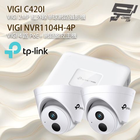 TP-Link 昌運監視器 TP-LINK組合 VIGI NVR1104H-4P 4路主機+VIGI C420I 2MP 網路攝影機*2