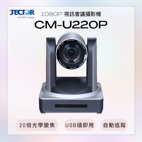 JECTOR CM-U220P HD高畫質視訊攝影機