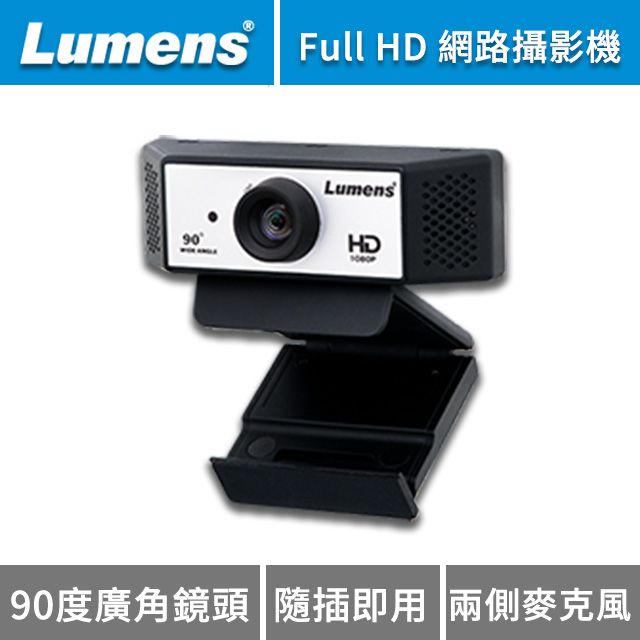 Lumens Full HD 網路視訊攝影機(VC-B2U)