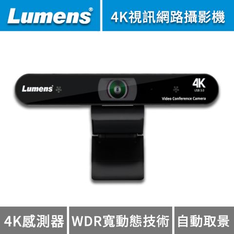 Lumens 4K視訊會議網路攝影機 (VC-B11U)