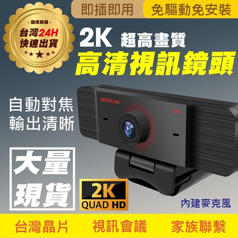 PowerRider PW-2K WebCam 2K高畫質網路攝影機麥克風/免驅動/高相容/黑色