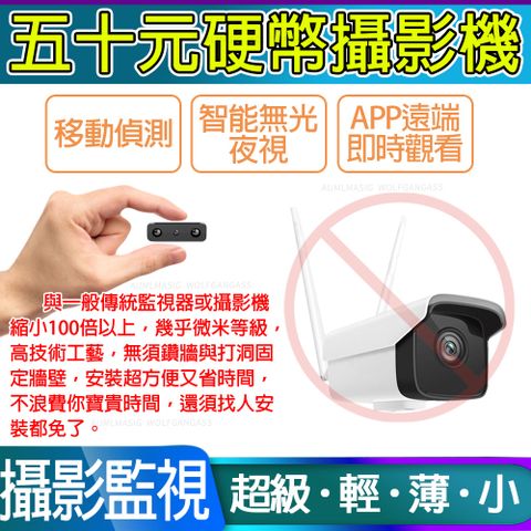 APP現場觀看【五十元硬幣攝影機+64GB金士頓】無光夜視遠端 微型攝影 監視器 針孔蒐證密錄器