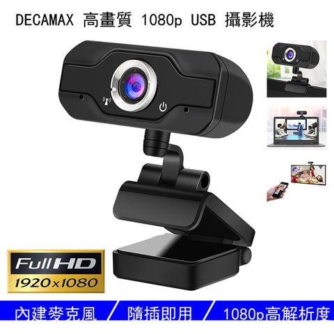 DecaMax 1080P USB PC camera Full HD 網路攝影機
