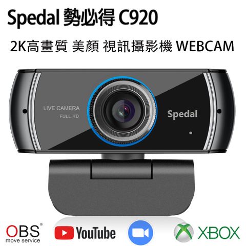 遠距視訊首選Spedal 勢必得 C920 2K高畫質 美顏 大廣角 網路視訊攝影機 WEBCAM