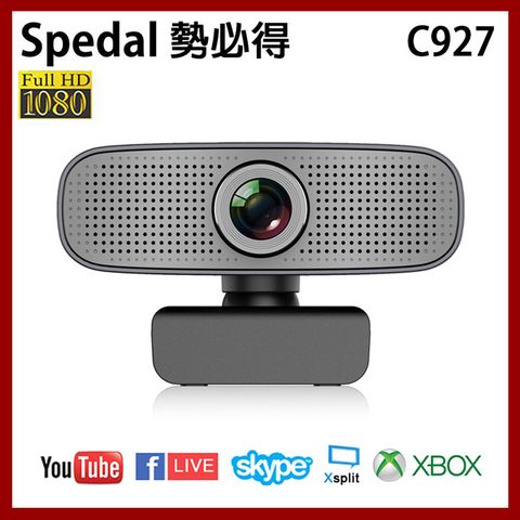 超強硬件美顏Spedal 勢必得 C927 1080P 大廣角 美顏高清 視訊攝影機 WEBCAM