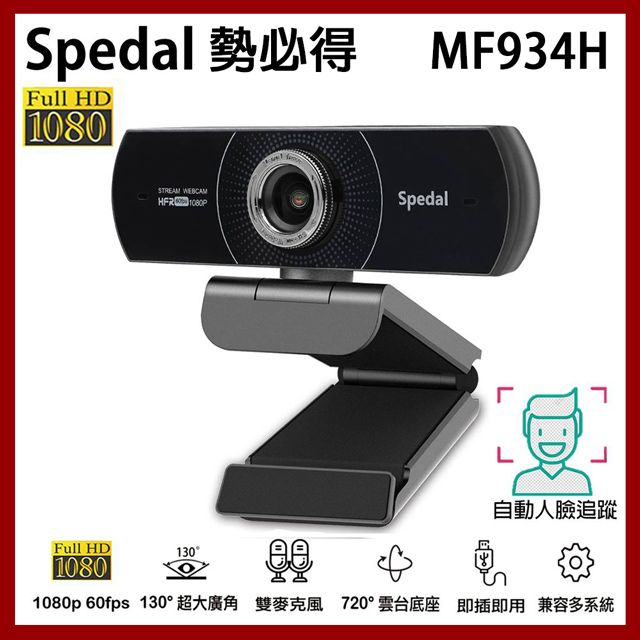 Spedal hd best sale webcam 1080p 60fps