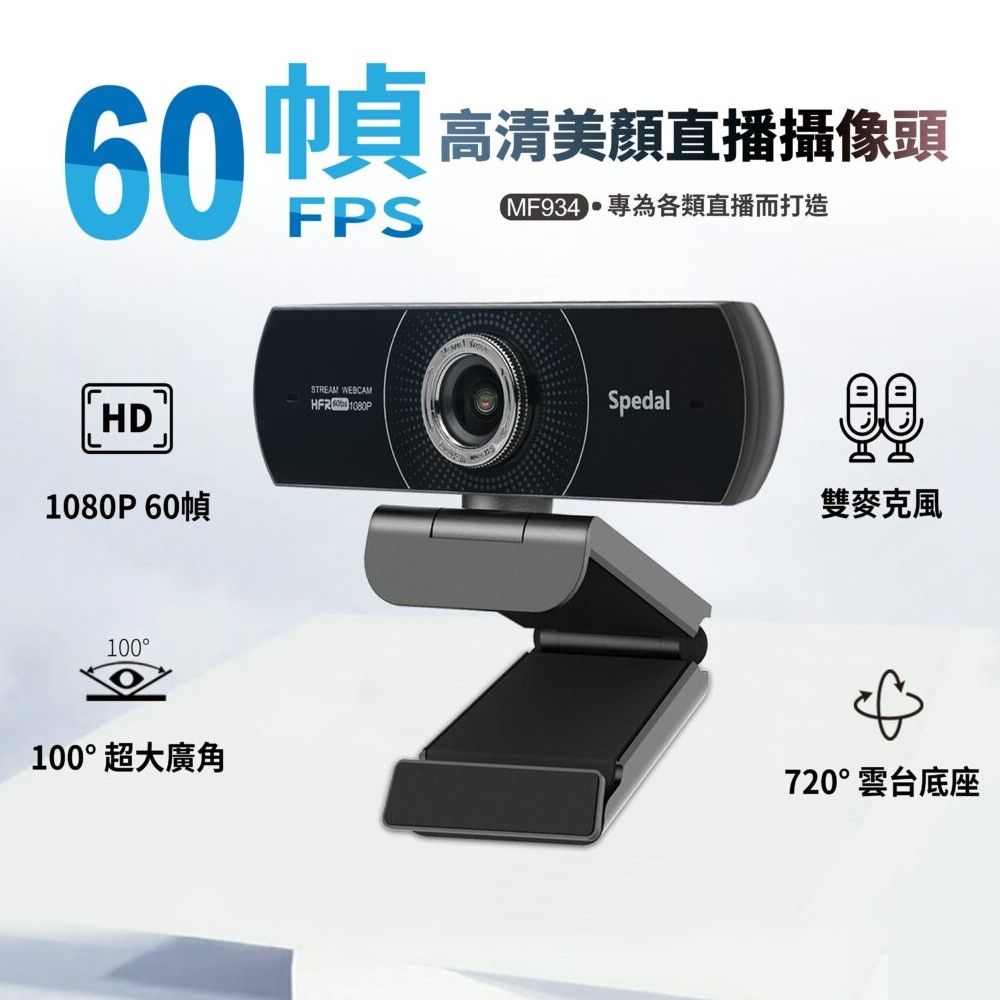 Spedal hd discount webcam 1080p 60fps