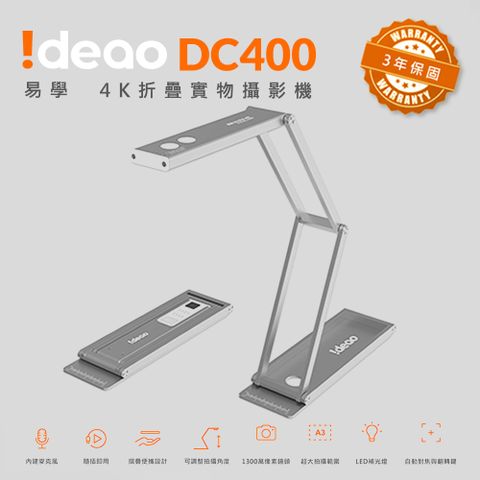 Ideao DC400 易學4K實物攝影機疫情居家學習遠距離教學神物