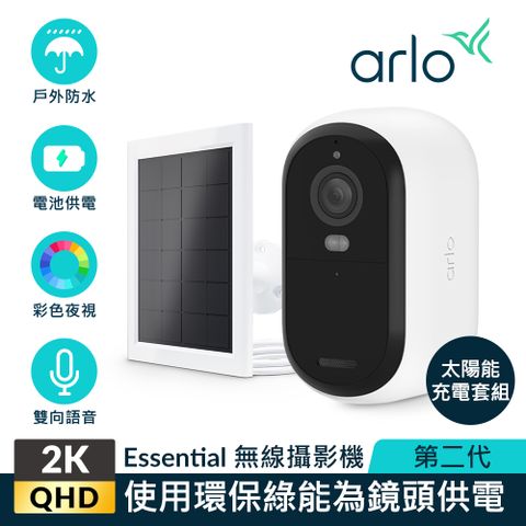 【Arlo攝影機超值組】Arlo 2K雲端無線攝影機 VMC3050+專用太陽能板