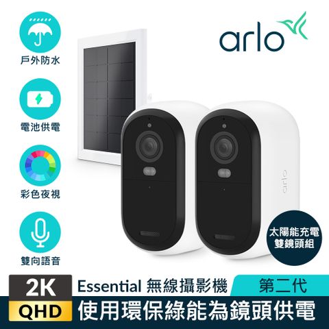 【Arlo攝影機超值組】Arlo 2K雲端無線攝影機 雙鏡組VMC3250+專用太陽能板
