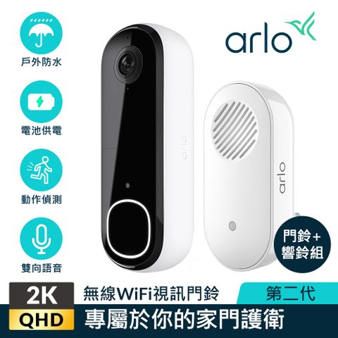 【Arlo攝影機超值組】Arlo 2K雲端無線網路視訊門鈴AVD4001+門鈴專用響鈴