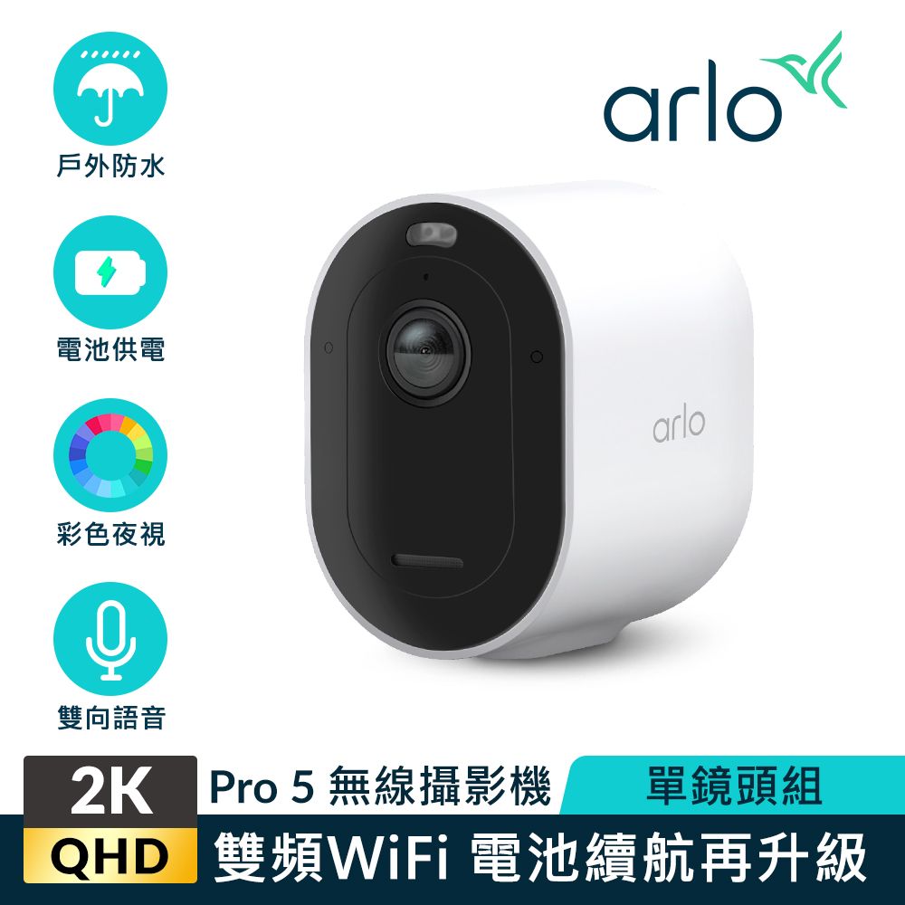  【Arlo攝影機超值組】Arlo Pro 5 2K雲端戶外防水網路攝影機 VMC4060P+Arlo WiFi 加密連線基地台