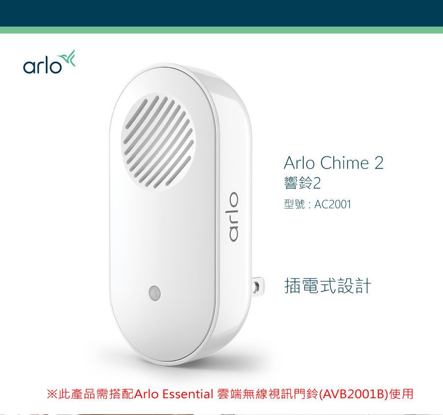 arloarloArlo Chime 2響鈴2型號:AC2001 插電式設計※此產品需搭配Arlo Essential 雲端無線視訊門鈴(AVB2001B)使用