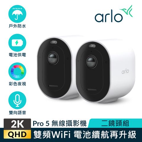 ★ 電池供電 免拉線雙鏡組 Arlo Pro 5 2K雙頻無線雲端戶外防水WiFi網路攝影機/監視器 VMC4260P