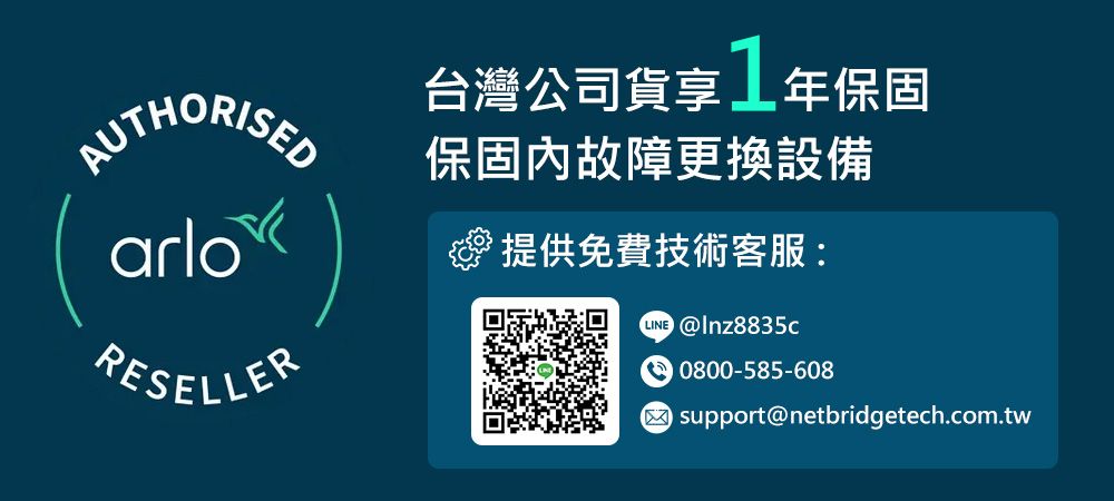 AUTHORSED台灣公司貨享年保固保固內故障更換設備arlo提供免費技術客服:RESELLERLINE @Inz8835c0800-585-608I support@netbridgetech.com.tw