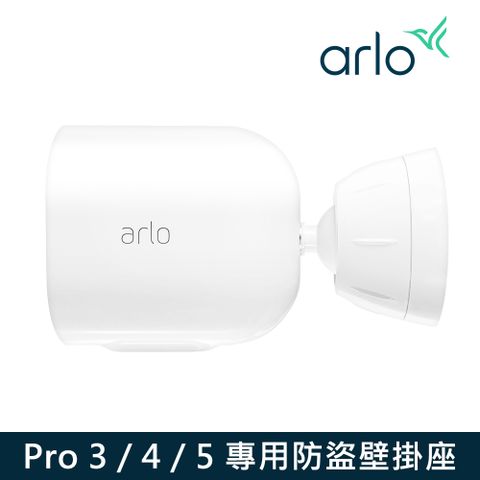 【配件】Arlo 雲端無線WiFi攝影機鏡頭防盜固定架(VMA5100)