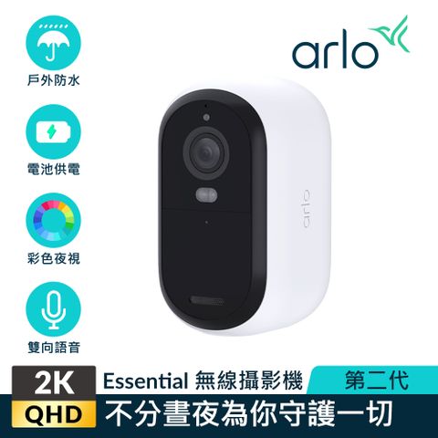 Arlo Essential 第二代 雲端無線WiFi 攝影機/監視器 QHD 超高畫質 (VMC3050)