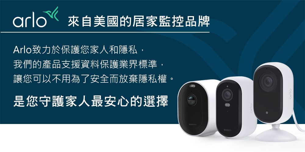 arlo 來自美國的居家監控品牌Arlo致力於保護您家人和隱私,我們的產品支援資料保護業界標準,讓您可以不用為了安全而放棄隱私權。是您守護家人最安心的選擇