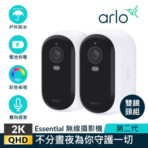 真無線攝影機Arlo Essential QHD 超高畫質 雲端無線Wi-Fi 網路攝影機/監視器 第二代 雙鏡頭組(VMC3250)
