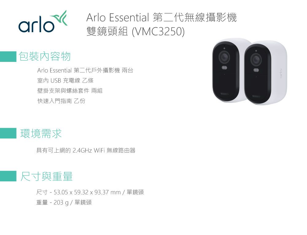 Arlo Essential ĤGNLuv]ˤeY (VMC3250)Arlo Essential ĤGN~v xǤ USB Rqu A[PM էֳtJn AһݨD㦳iW2.4GHz WiFi LuѾؤoPqؤo - 53.05 x 59.32x93.37mm/Yq - 203 g / Y