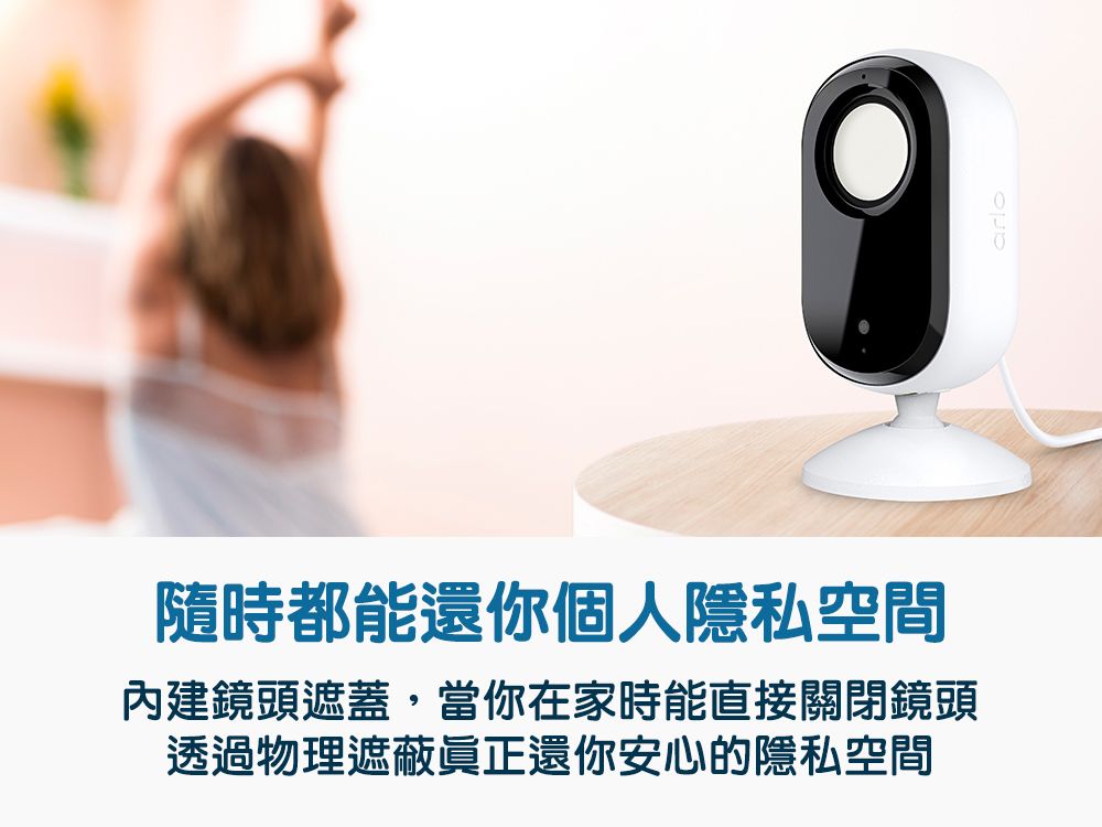 隨時都能還你個人隱私空間內建鏡頭遮蓋,當你在家時能直接關閉鏡頭透過物理遮蔽正還你安心的隱私空間