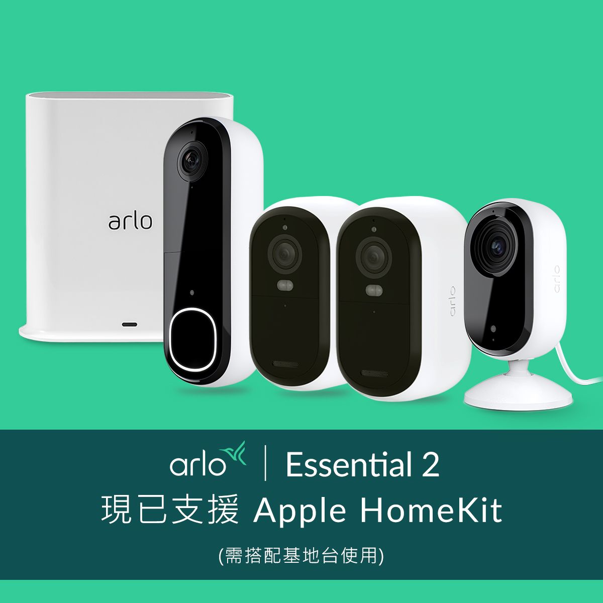 arlo  Essential 2現已支援 Apple HomeKit(需搭配基地台使用)arlo