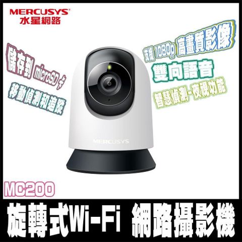 限時促銷Mercusys水星網路 MC200 1080p WiFi監視器 可旋轉攝影機