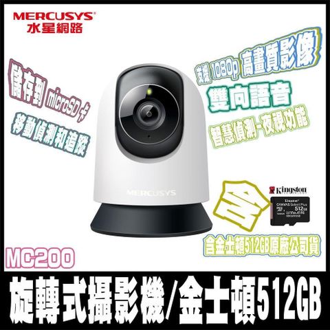限時促銷-含金士頓512GB-Mercusys水星網路 MC200 1080p WiFi監視器 可旋轉攝影機