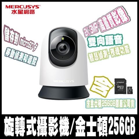 限時促銷-含金士頓256GB-Mercusys水星網路 MC210 2K3MP WiFi監視器 可旋轉攝影機