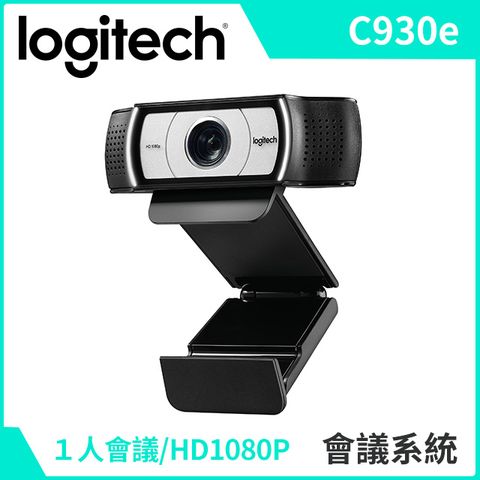 🔥限量搶$300券🔥羅技 Webcam C930e 視訊攝影機