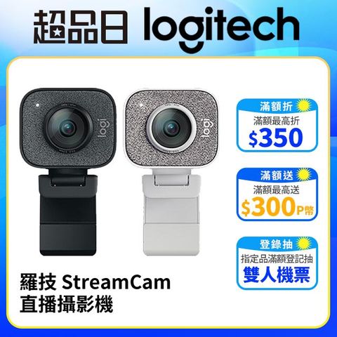 羅技 StreamCam 直播攝影機 (白)