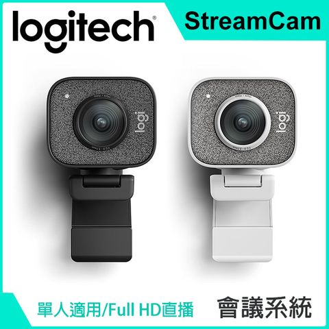 Logitech 羅技 StreamCam 直播攝影機 (白)