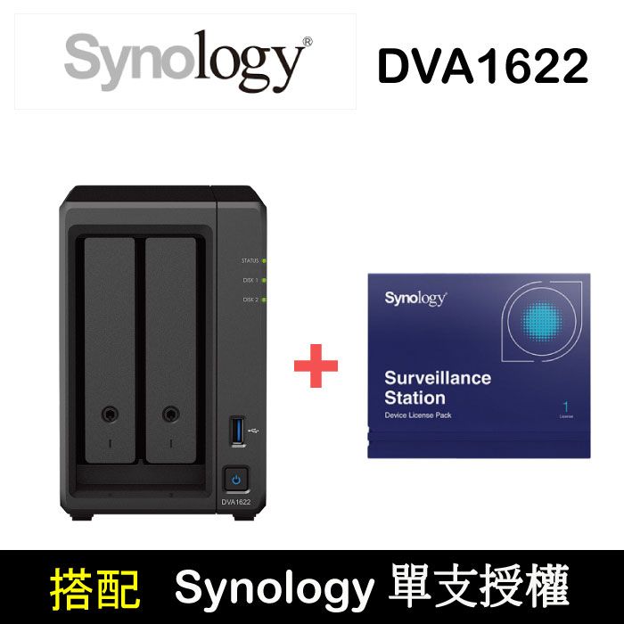 Synology 群暉 【 DVA1622】 搭配  單支授權