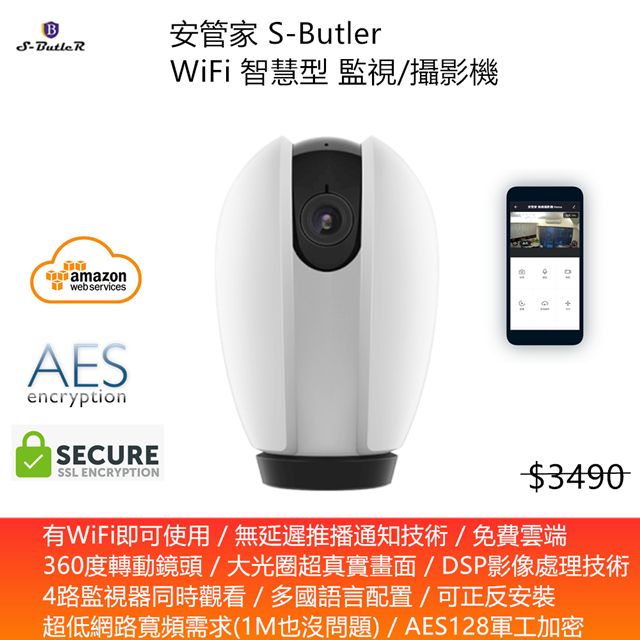 S-Butler 安管家   雲端+高清+360度轉動 WiFi攝影機/監視器 (風靡日本高科技品牌+可轉鏡頭+DSP+雲端)