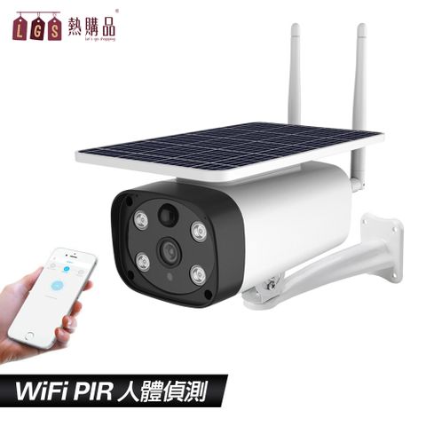 【LGS熱購品】WIFI 2.4G星光級監視器 IP67防水 全彩夜視 免線安裝 遠端監控