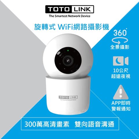 TOTOLINK C2 300萬畫素 360度全視角 無線WiFi網路攝影機 監視器 IPCAM 寵物監控 銀髮照護 夜視10公尺