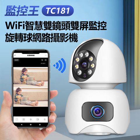 監控王 TC181 WiFi智慧雙鏡頭雙屏監控旋轉球網路攝影機