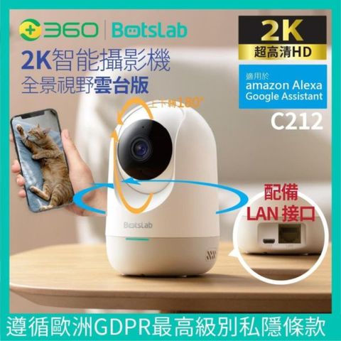 360 Botslab C212 室內網路智能攝影機 (360度 全視線可轉動) 增配LAN位 IP Cam監控