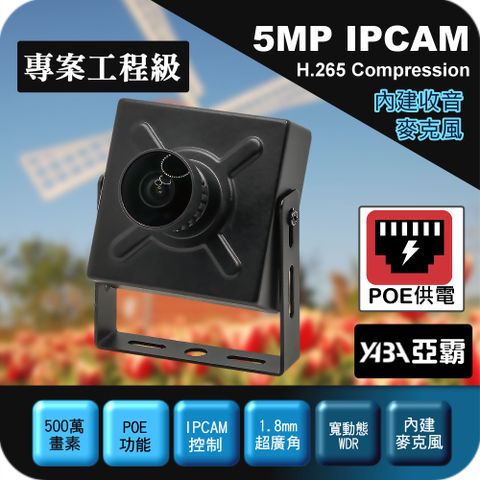1.8mm 超廣角 500萬畫素 迷你豆干型 IPCAM 網路攝影機 監視器鏡頭 IP Camera