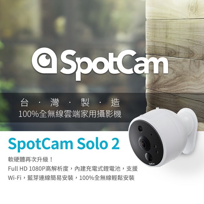 SpotCam Solo 2 全無線1080P 廣角180 雲端WiFi 攝影機IP CAM - PChome