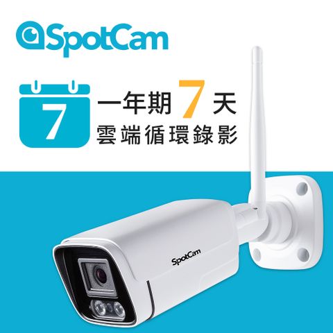 SpotCam BC1 +7天雲端錄影 雙頻WiFi 防水日夜兩用3MP寬動態高畫質槍型網路攝影機