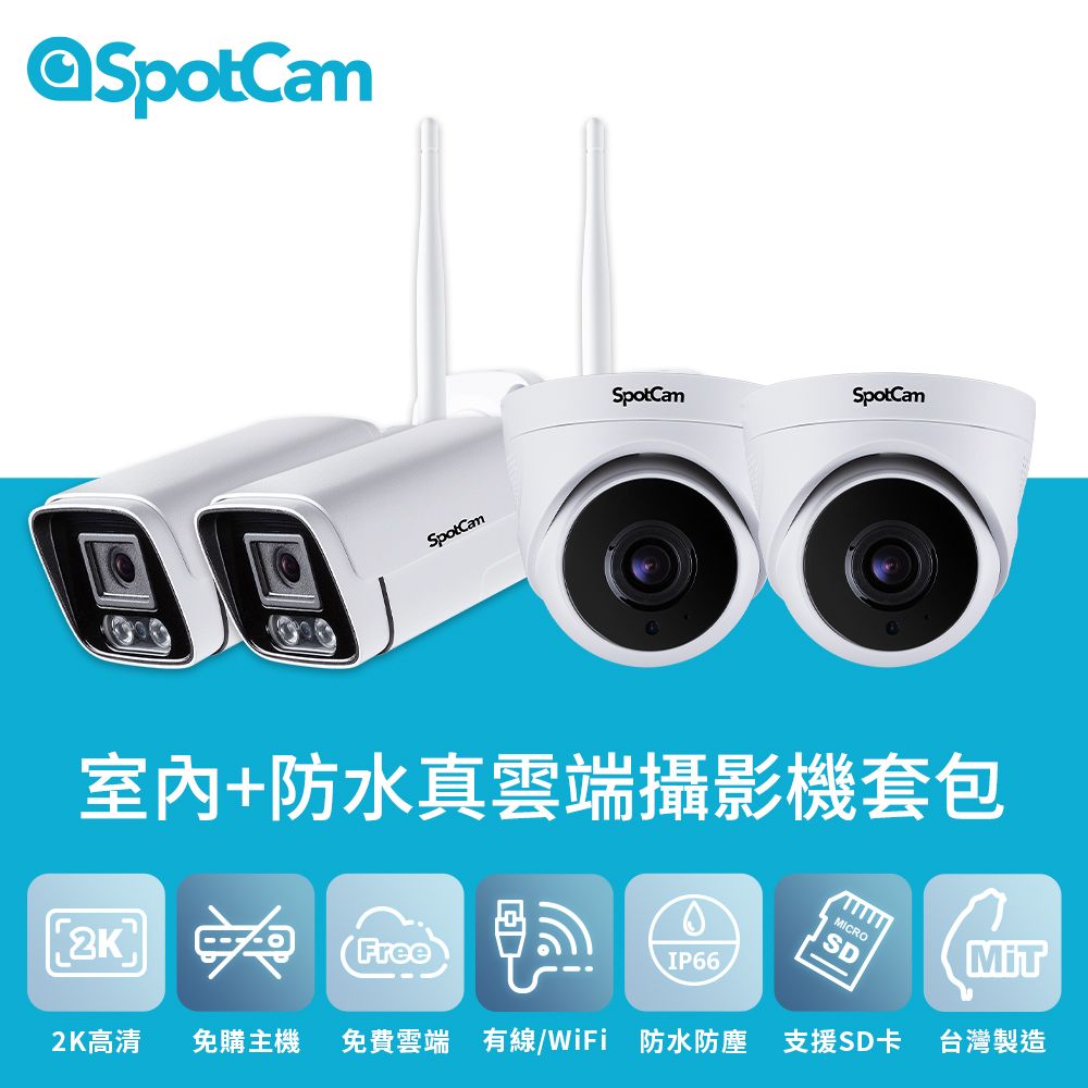 SpotCam TC1x2+BC1x2 室內+防水真雲端攝影機套包 四入組