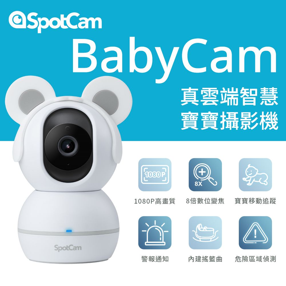 SpotCam 子ども見守り モニタリングカメラ BabyCam-