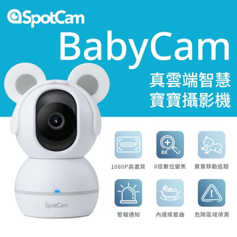 SpotCam BabyCam 真雲端360度FHD 1080P 智慧AI寶寶攝影機
