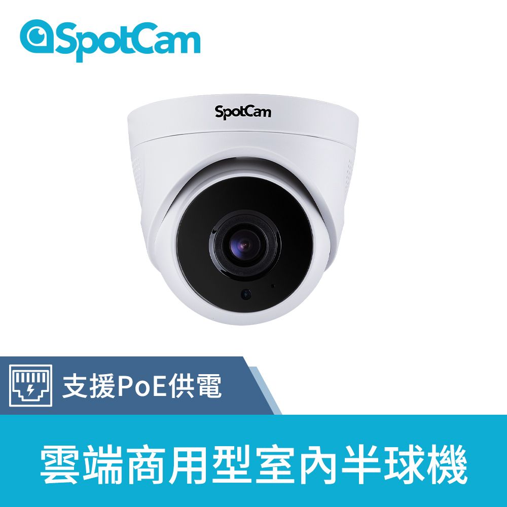 SpotCam TC1-P 室內型日夜高畫質2K球型網路攝影機PoE供電- PChome 24h購物