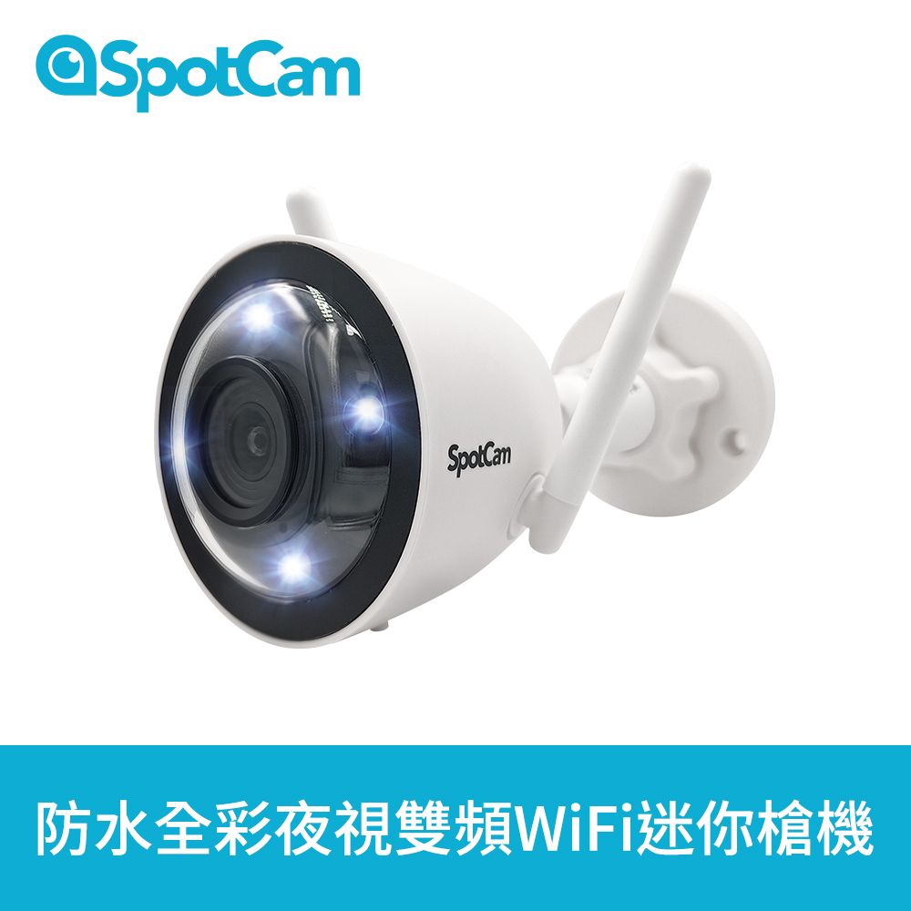 SpotCam  MBC1 高清2.5K防水全彩夜視迷你槍型雙頻WiFi網路監視器攝影機