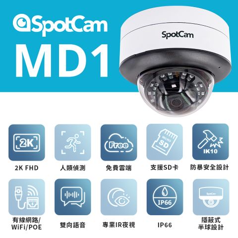 SpotCam MD1 高清2K防水防暴IK10真雲端半球型監視器攝影機