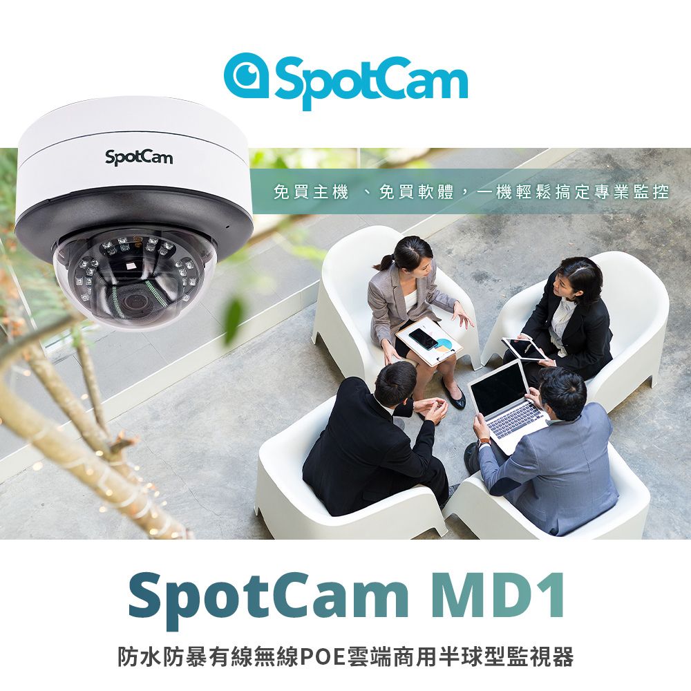SpotCam MD1 高清2K防水防暴IK10真雲端半球型監視器攝影機