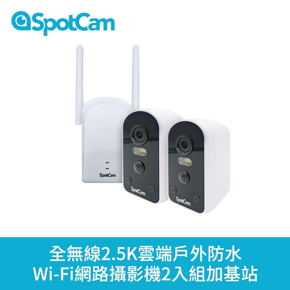 SpotCam Solo Pro 二路監視器套組2.5K高畫質免插電超廣角160