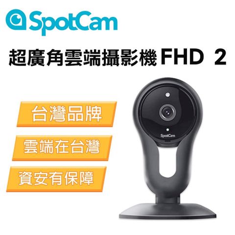 升級 SpotCam FHD2 高清 FHD 1080P 無線雲端監控網路視訊攝影機
